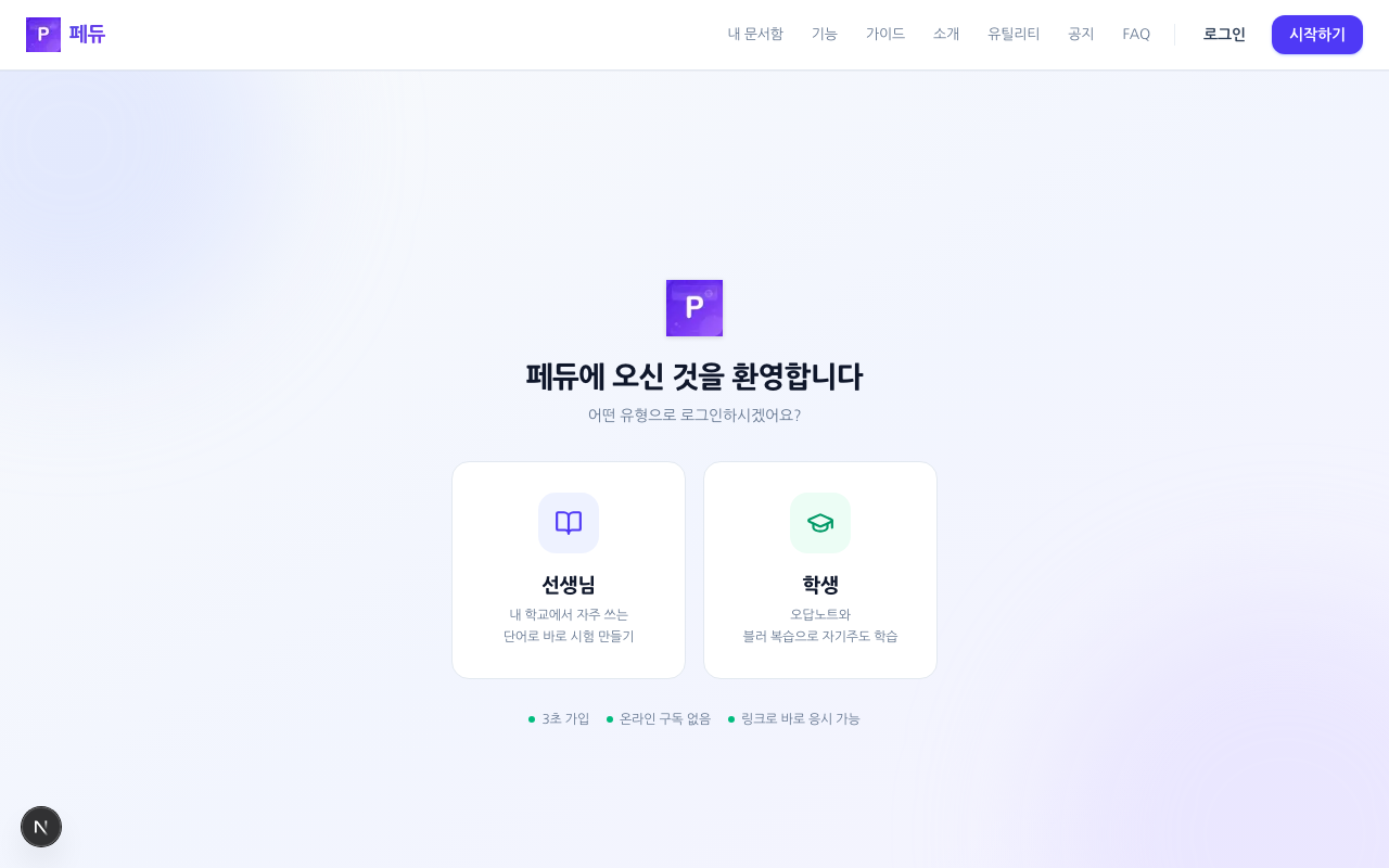 로그인 역할 선택 화면