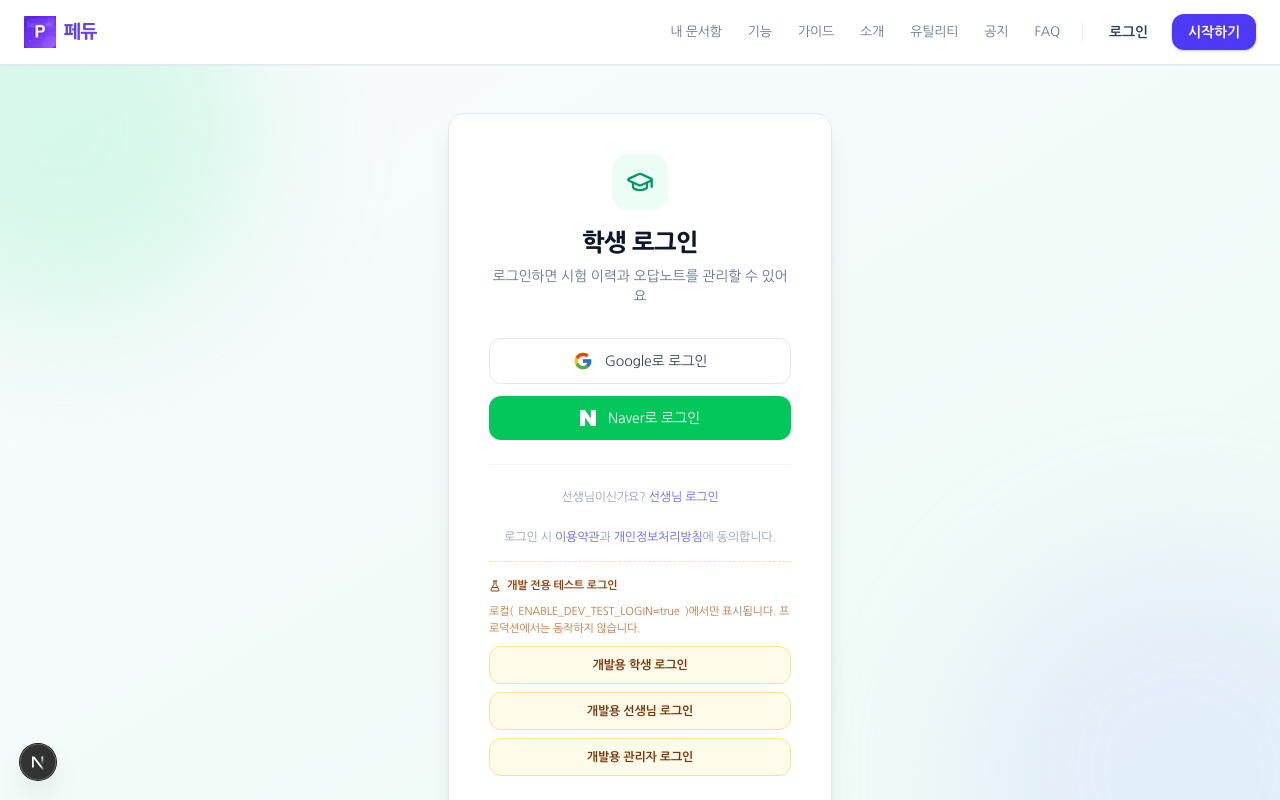 학생 로그인 화면