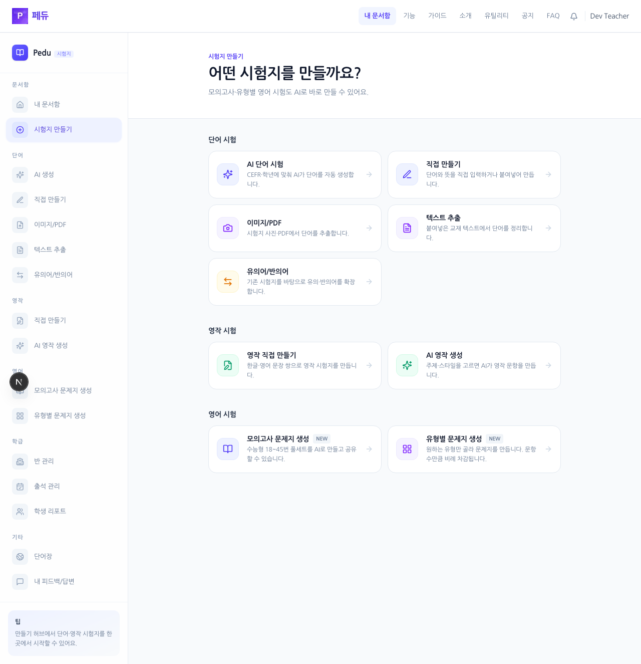 시험지 만들기 허브