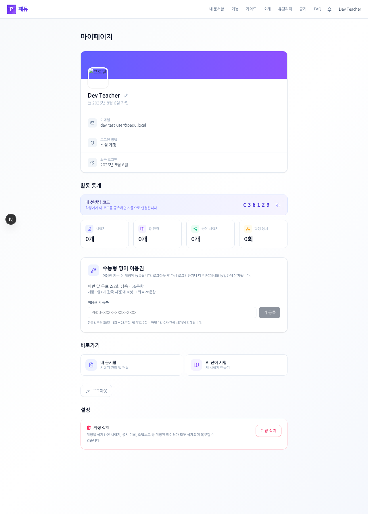 마이페이지 이용권·계정 화면