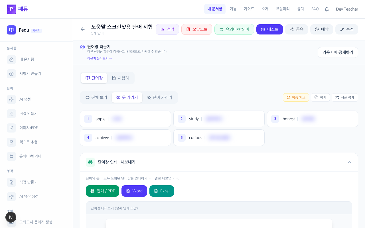 시험지 상세 상단 액션(복제·공유 등)