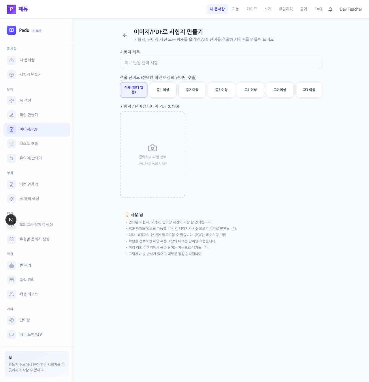 이미지/PDF OCR 화면
