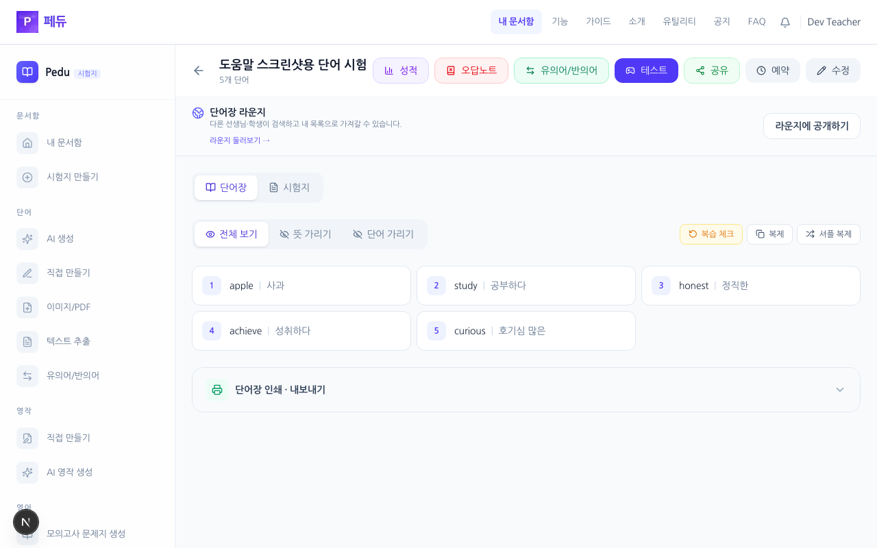 인쇄·내보내기 메뉴